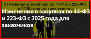 Постановление по нацрежиму в закупках с 2025 года